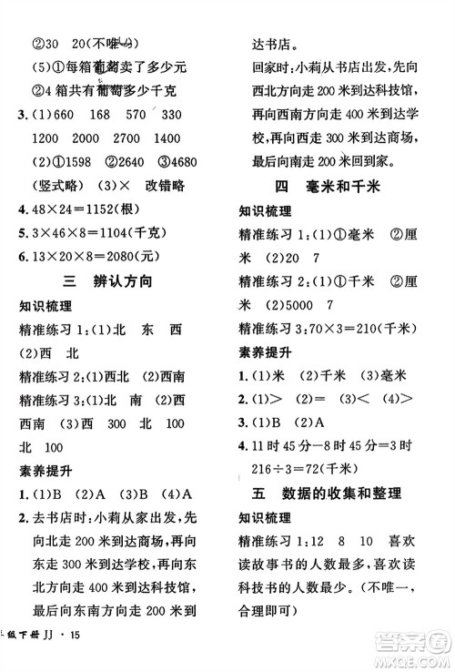 济南出版社2024年春黄冈360度定制密卷三年级数学下册冀教版参考答案 济南出版社2024年春黄冈360度定制密卷三年级数学下册冀教版参考答案
