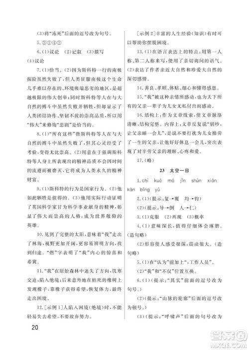 武汉出版社2024年春智慧学习天天向上课堂作业七年级语文下册人教版答案