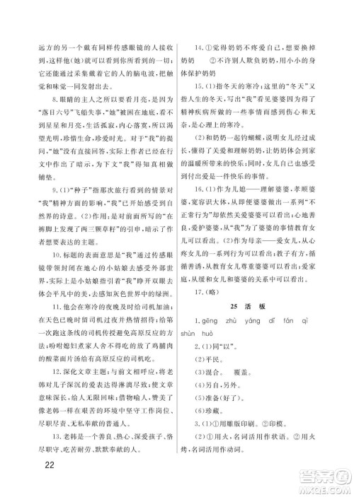 武汉出版社2024年春智慧学习天天向上课堂作业七年级语文下册人教版答案
