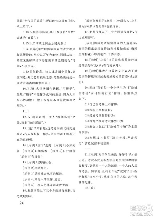 武汉出版社2024年春智慧学习天天向上课堂作业七年级语文下册人教版答案