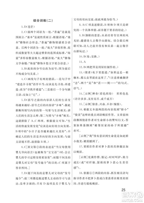 武汉出版社2024年春智慧学习天天向上课堂作业七年级语文下册人教版答案