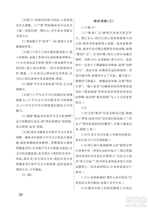 武汉出版社2024年春智慧学习天天向上课堂作业七年级语文下册人教版答案