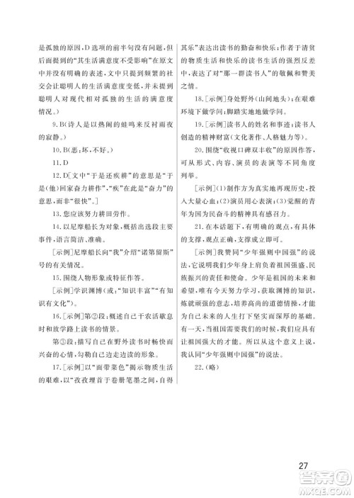 武汉出版社2024年春智慧学习天天向上课堂作业七年级语文下册人教版答案