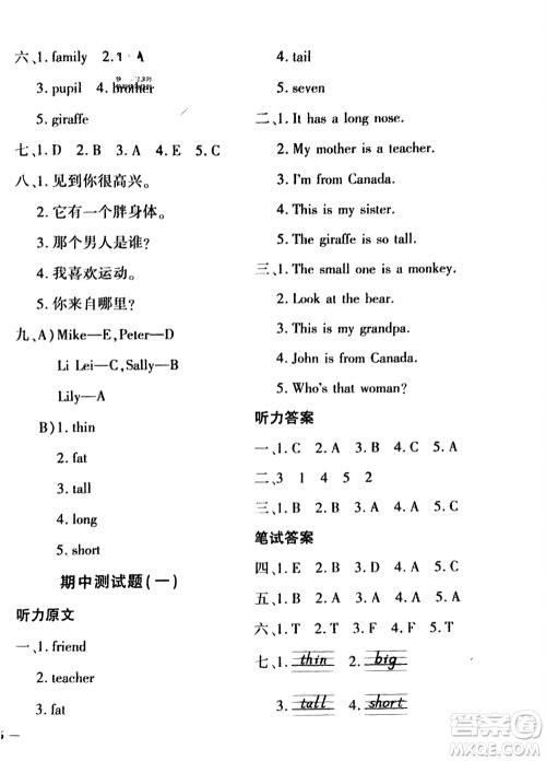 济南出版社2024年春黄冈360度定制密卷三年级英语下册人教版参考答案