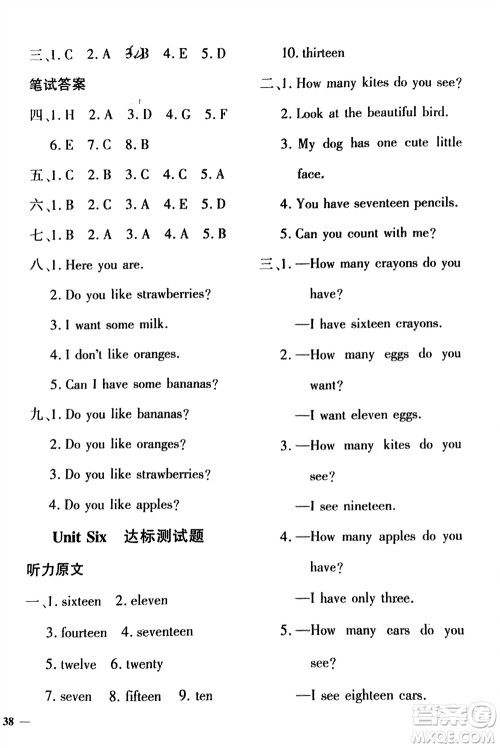 济南出版社2024年春黄冈360度定制密卷三年级英语下册人教版参考答案