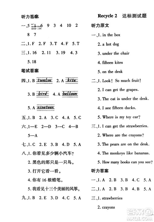 济南出版社2024年春黄冈360度定制密卷三年级英语下册人教版参考答案