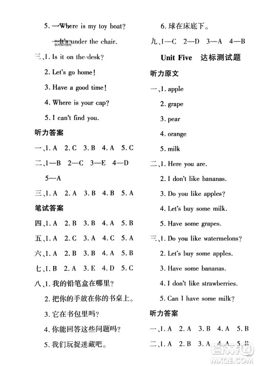 济南出版社2024年春黄冈360度定制密卷三年级英语下册人教版参考答案