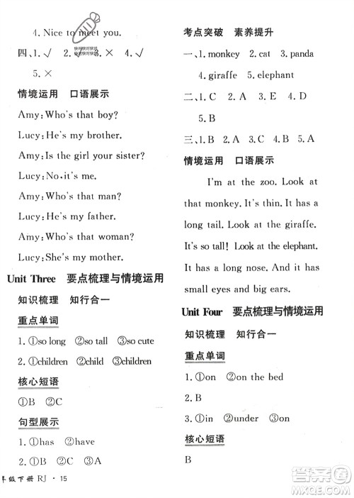 济南出版社2024年春黄冈360度定制密卷三年级英语下册人教版参考答案 济南出版社2024年春黄冈360度定制密卷三年级英语下册人教版参考答案