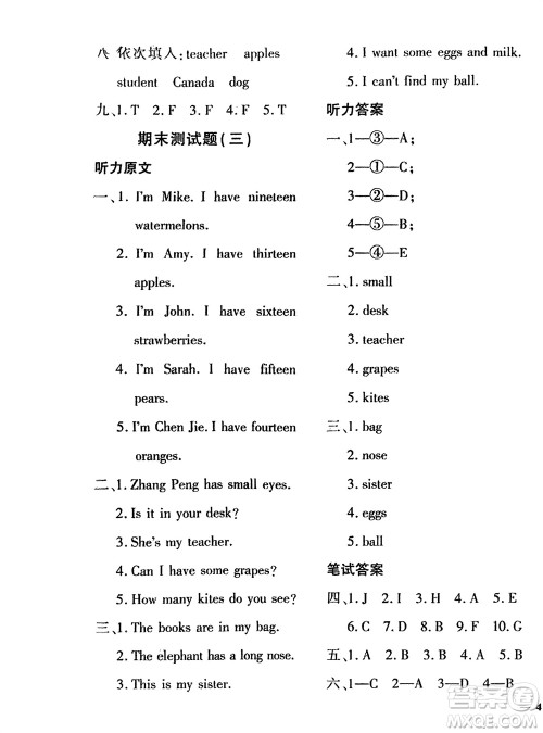 济南出版社2024年春黄冈360度定制密卷三年级英语下册人教版参考答案