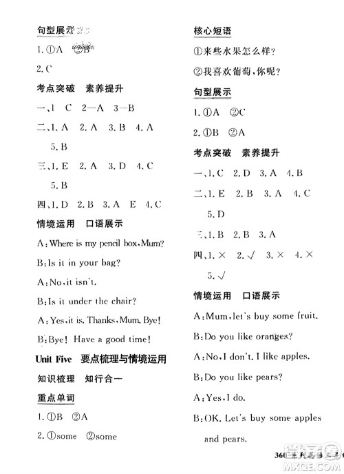 济南出版社2024年春黄冈360度定制密卷三年级英语下册人教版参考答案 济南出版社2024年春黄冈360度定制密卷三年级英语下册人教版参考答案