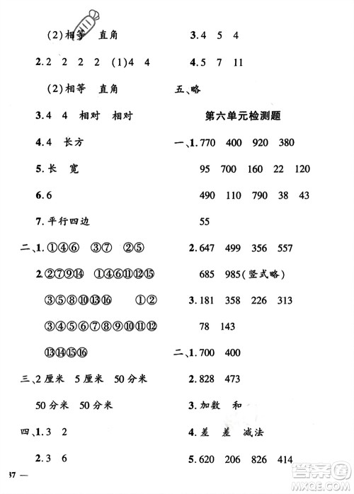 济南出版社2024年春黄冈360度定制密卷二年级数学下册冀教版参考答案