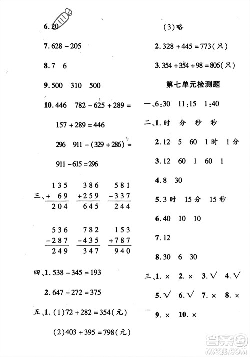 济南出版社2024年春黄冈360度定制密卷二年级数学下册冀教版参考答案