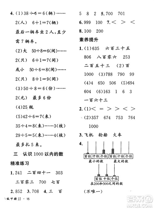 济南出版社2024年春黄冈360度定制密卷二年级数学下册冀教版参考答案