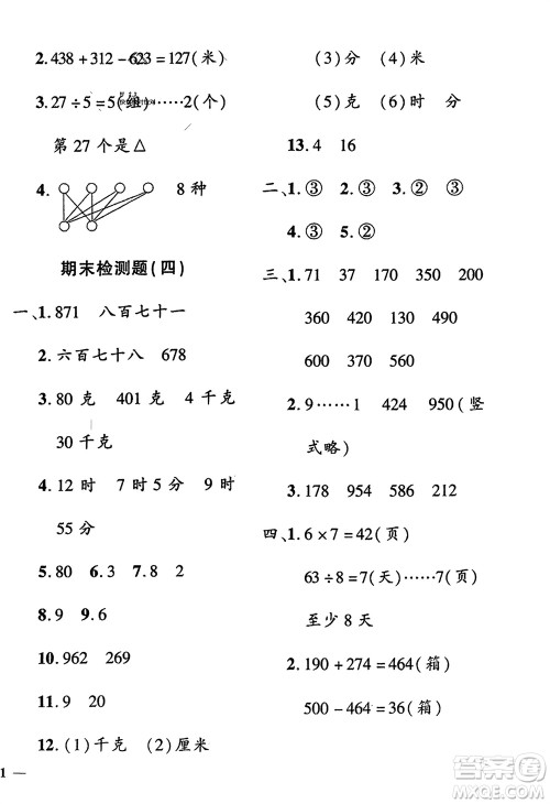 济南出版社2024年春黄冈360度定制密卷二年级数学下册冀教版参考答案