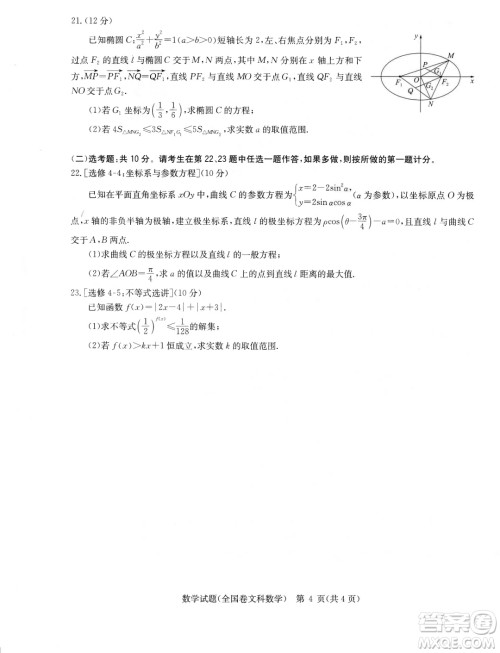 华大新高考联盟2024届高三4月联考全国卷文科数学试题答案