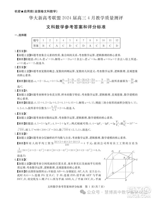 华大新高考联盟2024届高三4月联考全国卷文科数学试题答案