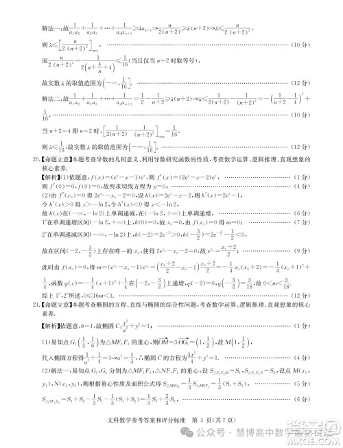 华大新高考联盟2024届高三4月联考全国卷文科数学试题答案