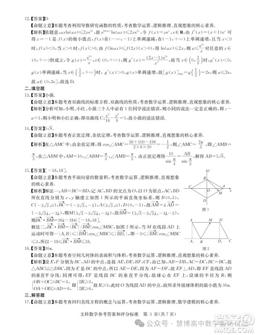 华大新高考联盟2024届高三4月联考全国卷文科数学试题答案 华大新高考联盟2024届高三4月联考全国卷文科数学试题答案
