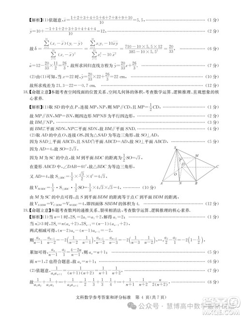 华大新高考联盟2024届高三4月联考全国卷文科数学试题答案