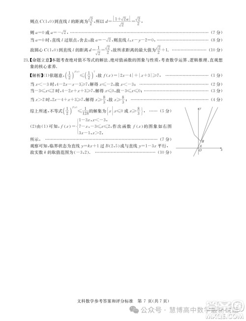 华大新高考联盟2024届高三4月联考全国卷文科数学试题答案