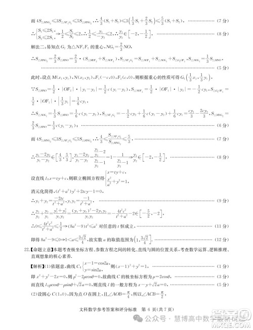 华大新高考联盟2024届高三4月联考全国卷文科数学试题答案