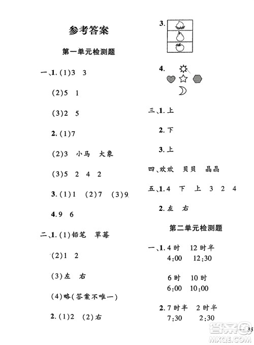 济南出版社2024年春黄冈360度定制密卷一年级数学下册冀教版参考答案