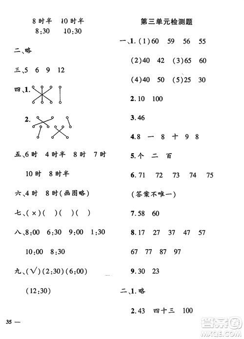 济南出版社2024年春黄冈360度定制密卷一年级数学下册冀教版参考答案