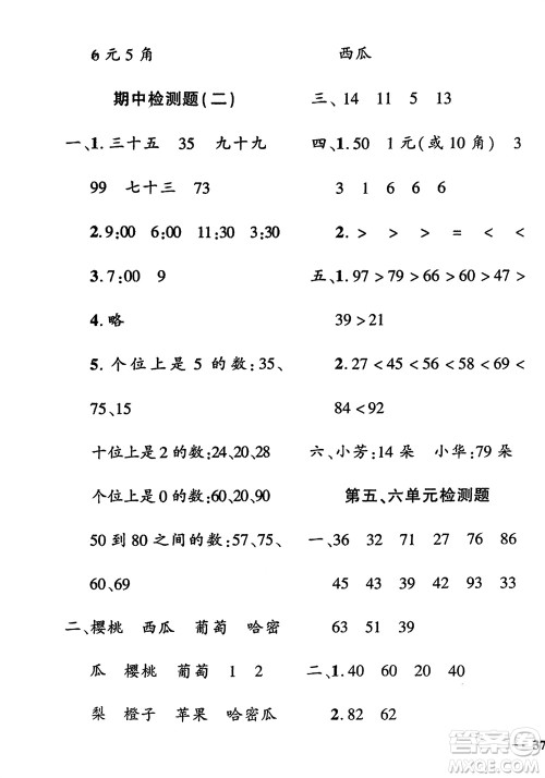 济南出版社2024年春黄冈360度定制密卷一年级数学下册冀教版参考答案