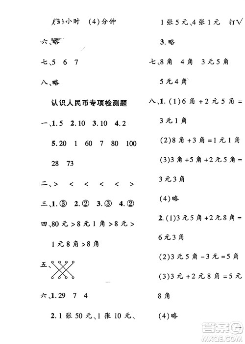 济南出版社2024年春黄冈360度定制密卷一年级数学下册冀教版参考答案 济南出版社2024年春黄冈360度定制密卷一年级数学下册冀教版参考答案