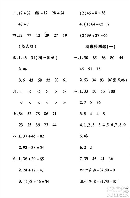 济南出版社2024年春黄冈360度定制密卷一年级数学下册冀教版参考答案 济南出版社2024年春黄冈360度定制密卷一年级数学下册冀教版参考答案
