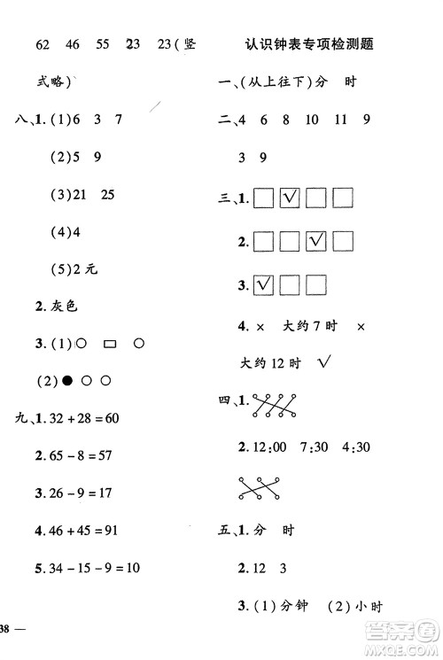济南出版社2024年春黄冈360度定制密卷一年级数学下册冀教版参考答案 济南出版社2024年春黄冈360度定制密卷一年级数学下册冀教版参考答案