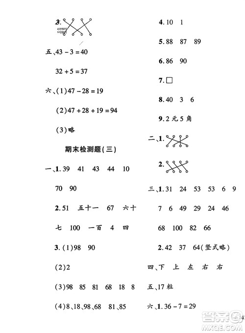 济南出版社2024年春黄冈360度定制密卷一年级数学下册冀教版参考答案 济南出版社2024年春黄冈360度定制密卷一年级数学下册冀教版参考答案