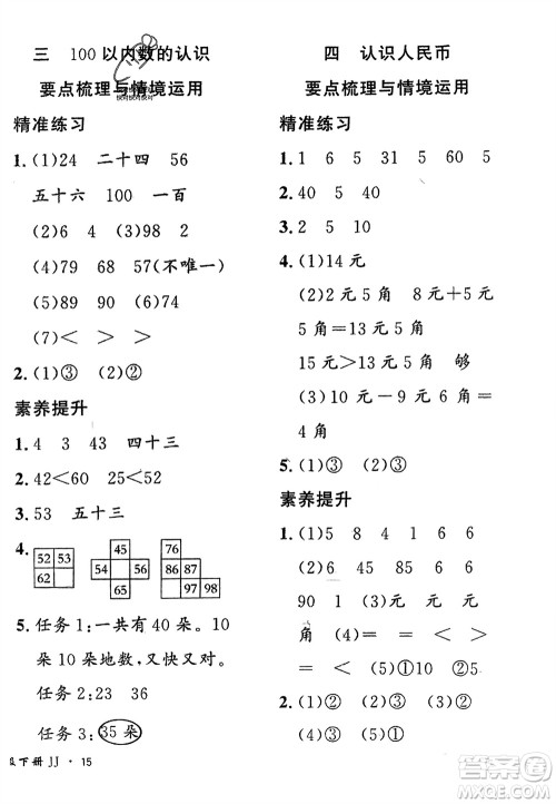 济南出版社2024年春黄冈360度定制密卷一年级数学下册冀教版参考答案