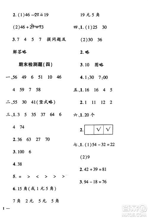 济南出版社2024年春黄冈360度定制密卷一年级数学下册冀教版参考答案