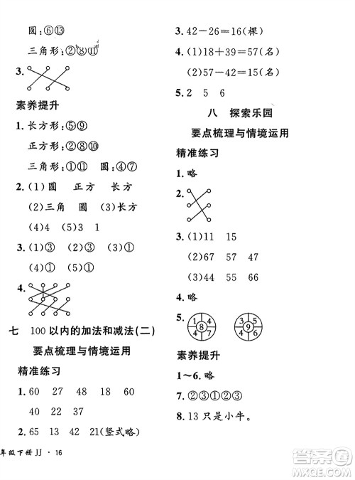 济南出版社2024年春黄冈360度定制密卷一年级数学下册冀教版参考答案 济南出版社2024年春黄冈360度定制密卷一年级数学下册冀教版参考答案