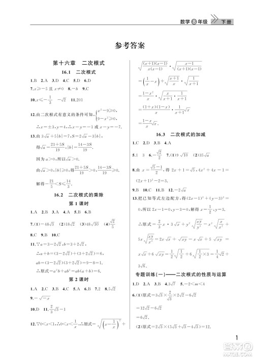 武汉出版社2024年春智慧学习天天向上课堂作业八年级数学下册人教版答案