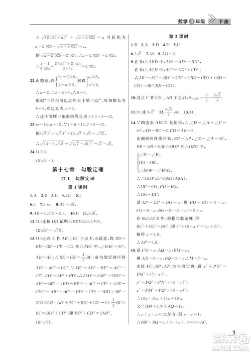 武汉出版社2024年春智慧学习天天向上课堂作业八年级数学下册人教版答案 武汉出版社2024年春智慧学习天天向上课堂作业八年级数学下册人教版答案