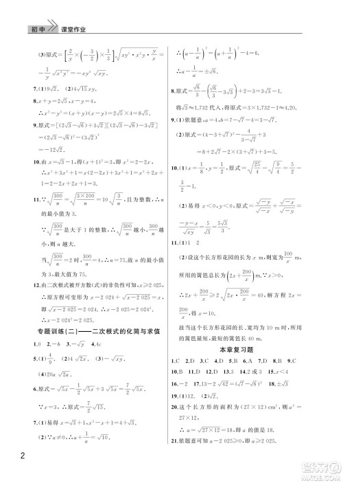 武汉出版社2024年春智慧学习天天向上课堂作业八年级数学下册人教版答案