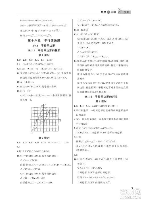 武汉出版社2024年春智慧学习天天向上课堂作业八年级数学下册人教版答案