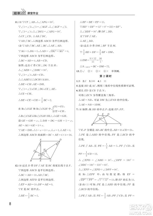 武汉出版社2024年春智慧学习天天向上课堂作业八年级数学下册人教版答案