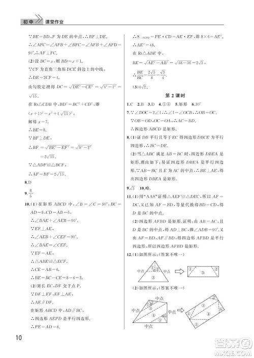 武汉出版社2024年春智慧学习天天向上课堂作业八年级数学下册人教版答案 武汉出版社2024年春智慧学习天天向上课堂作业八年级数学下册人教版答案