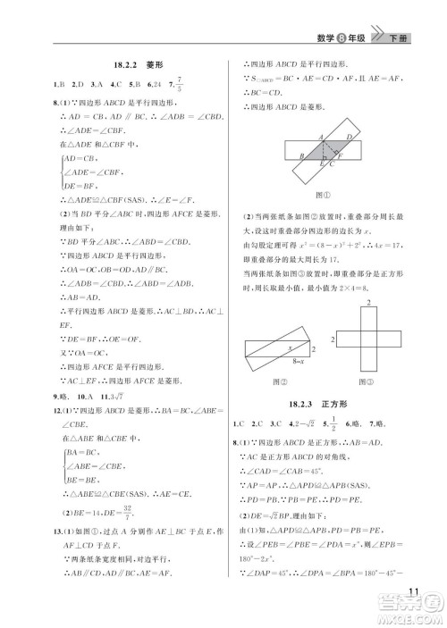 武汉出版社2024年春智慧学习天天向上课堂作业八年级数学下册人教版答案