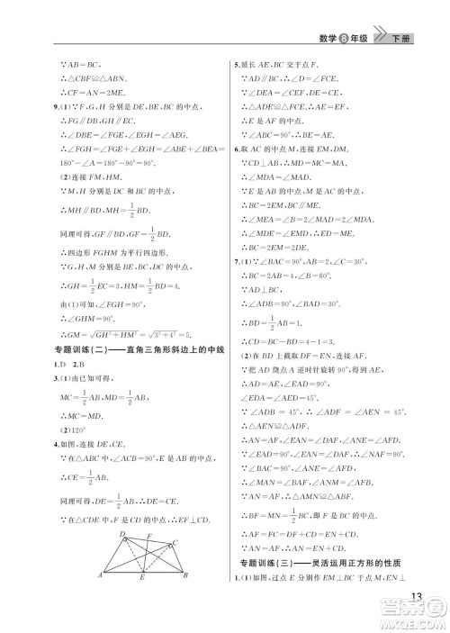 武汉出版社2024年春智慧学习天天向上课堂作业八年级数学下册人教版答案 武汉出版社2024年春智慧学习天天向上课堂作业八年级数学下册人教版答案