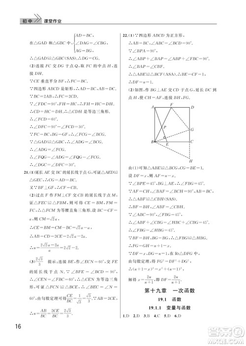 武汉出版社2024年春智慧学习天天向上课堂作业八年级数学下册人教版答案