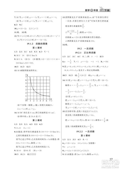 武汉出版社2024年春智慧学习天天向上课堂作业八年级数学下册人教版答案