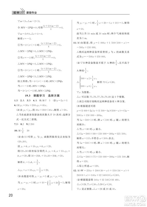武汉出版社2024年春智慧学习天天向上课堂作业八年级数学下册人教版答案 武汉出版社2024年春智慧学习天天向上课堂作业八年级数学下册人教版答案
