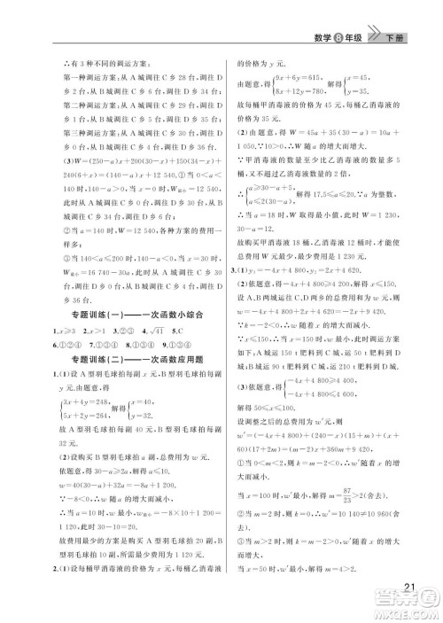 武汉出版社2024年春智慧学习天天向上课堂作业八年级数学下册人教版答案 武汉出版社2024年春智慧学习天天向上课堂作业八年级数学下册人教版答案