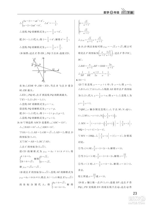 武汉出版社2024年春智慧学习天天向上课堂作业八年级数学下册人教版答案 武汉出版社2024年春智慧学习天天向上课堂作业八年级数学下册人教版答案