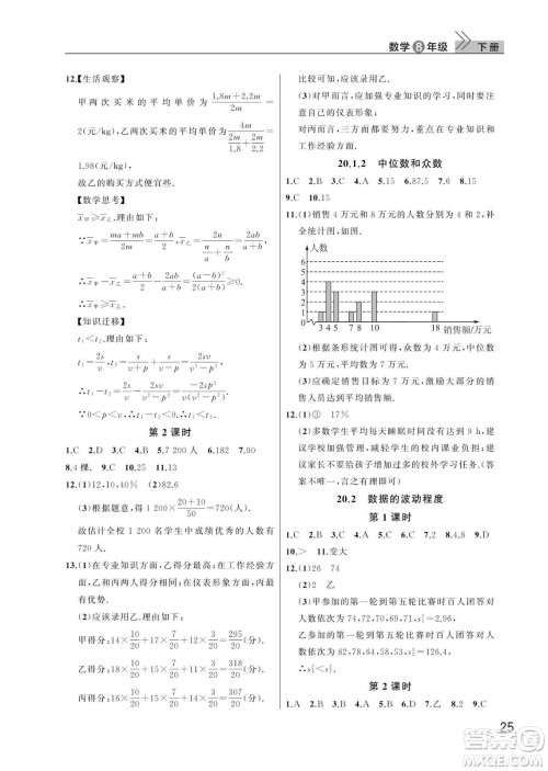 武汉出版社2024年春智慧学习天天向上课堂作业八年级数学下册人教版答案 武汉出版社2024年春智慧学习天天向上课堂作业八年级数学下册人教版答案
