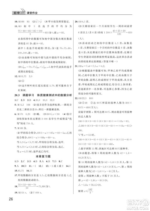 武汉出版社2024年春智慧学习天天向上课堂作业八年级数学下册人教版答案 武汉出版社2024年春智慧学习天天向上课堂作业八年级数学下册人教版答案